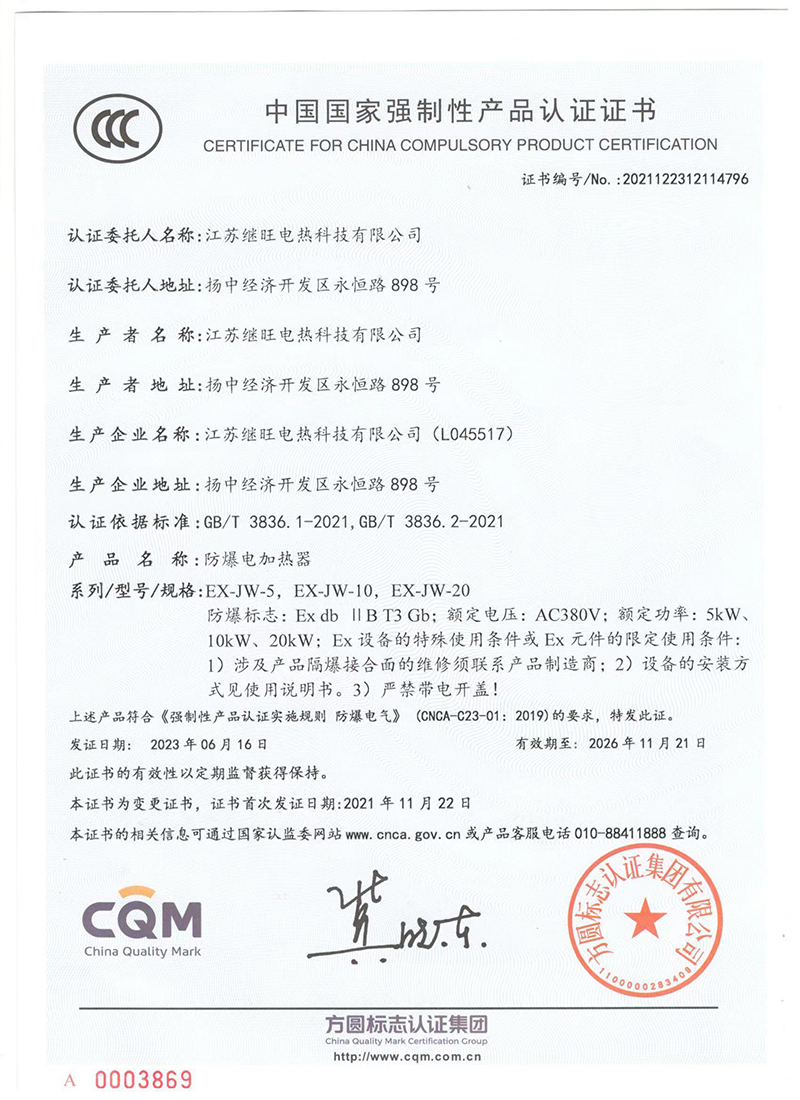 國家強製性產品認（rèn）證證書