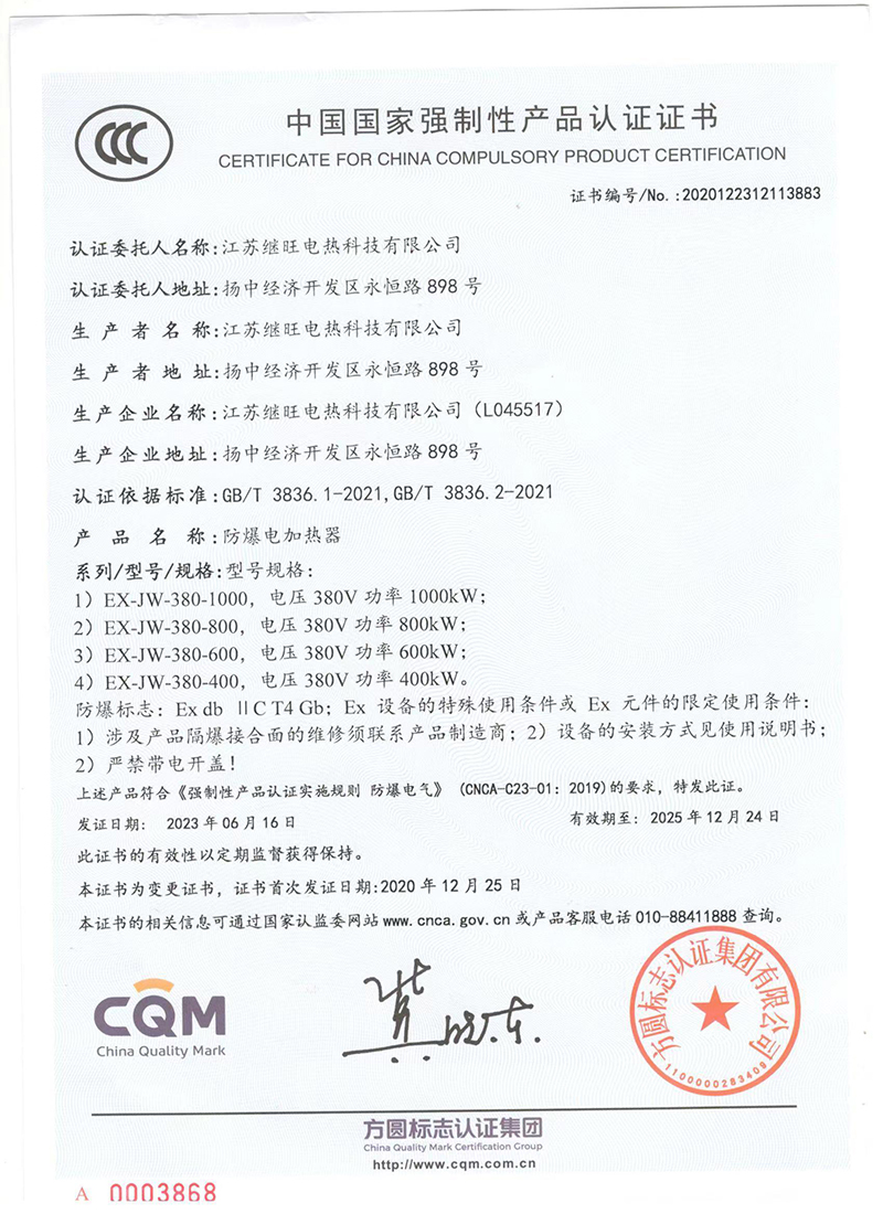 國家強製（zhì）性產品認證證書